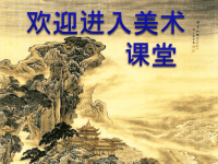2020小学美术中外美术欣赏-剪纸课件