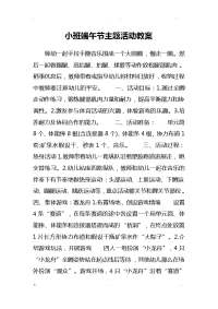 小班端午节主题活动教案