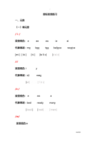 英语音标音节以及字母组合练习(带单词音标)