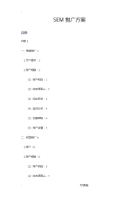 律师行业SEM推广方案