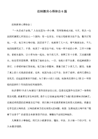 法制教育心得体会6篇