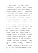 【报告】环境工程实习报告(祥子的BLOG)(实习报告).doc