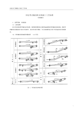 【标准】固定输送机安装施工工艺标准.doc