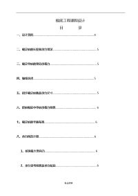 基础工程施工桩基础课程设计报告计算书