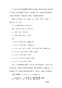 土力学及基础工程施工课后答案