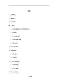 高层建筑给排水专项预留预埋建筑施工组织设计及对策