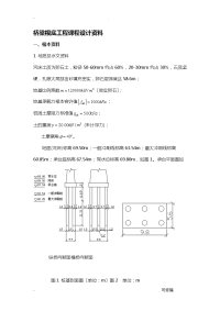 桥梁基础工程施工课程设计报告