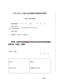 企业所得税年度纳税申报表A类,2017年版