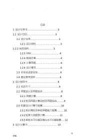 基础工程施工双柱式桥墩钻孔灌注桩课程设计报告