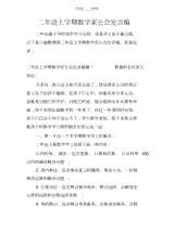 【数学】二年级上学期数学家长会发言稿