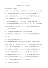【数学】小学一年级数学老师家长会发言