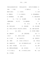 【小学】小学生必读的世界名著小学生必读书目世界文学名著精读