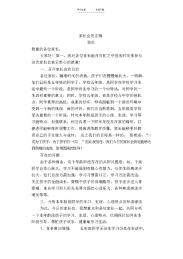 【小学】小学五年级家长会发言稿