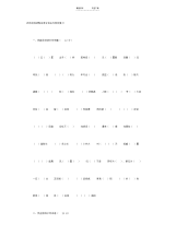 【语文】人教版新课标四年级上册语文成语歇后语古诗名句积累复习