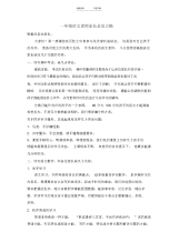 【语文】小学一年级语文老师家长会发言稿(20210920225154)