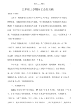 五年级上学期家长会发言稿