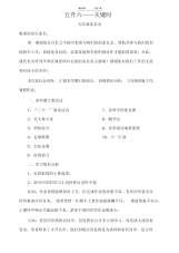五年级下期家长会发言稿