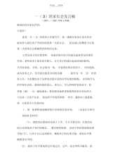 一年级新生家长会发言稿
