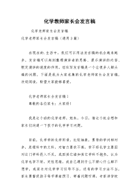 202__年化学教师家长会发言稿