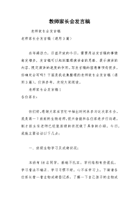 202__年教师家长会发言稿