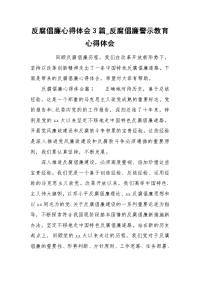 2021反腐倡廉心得体会篇反腐倡廉警示教育心得体会