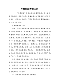 2021反腐倡廉教育心得