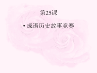 历史成语历史故事竞赛