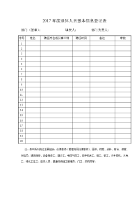 2017退休人员基本信息登记表