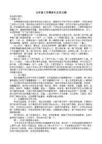 五年级上学期家长会发言稿范文