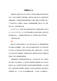 中国剪纸艺术详解