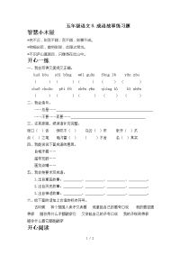 五年级语文8.成语故事练习题