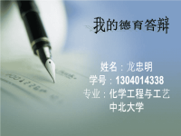 大学德育答辩PPT(改)