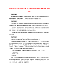 2019-2020年七年级历史上册 4.25《成语历史故事竞赛》教案 北师大版