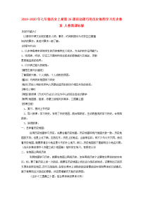 2019-2020年七年级历史上册 第26课活动课巧用历史地图学习历史教案 人教新课标版