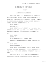 2021年格林童话故事《死神教父》