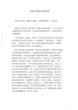 2021年读幼儿教育心得体会