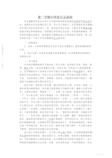 2021年第二学期中班家长会流程
