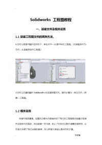 solidworks工程施工图教程