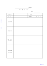 2021年2016新版公路工程施工监理规范监理用表表格