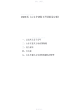 2021年山东建筑工程消耗量定额章节说明、计算规则、解释(03版)