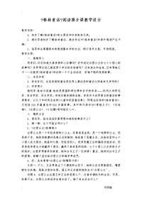 格林童话阅读课教学设计