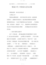 2021年精选小学三年级家长会发言稿