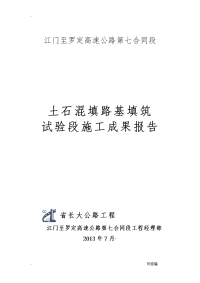 路基试验段施工总结报告