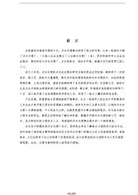 环境工程施工设计-奥贝尔氧化沟
