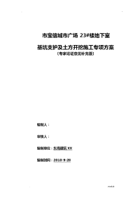 基坑支护及土方开挖施工方案及对策