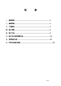 厂区给排水施工方案及对策