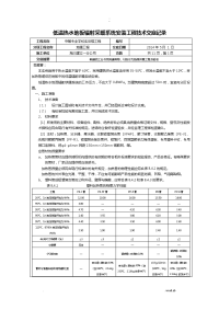 低温热水地板辐射采暖系统安装工程技术交底大全记录