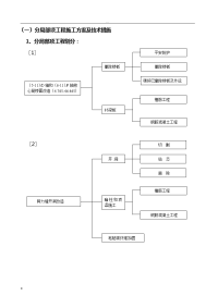 改造加固工程施工组织设计(完整)