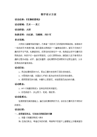 大班艺术《有趣的剪纸》微教案