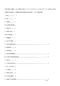 公路工程施工监理规范